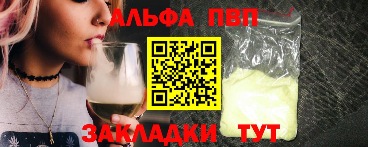А ПВП кристаллы Отрадный