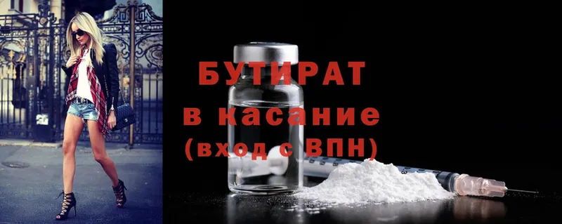 дарнет шоп  Отрадный  БУТИРАТ жидкий экстази 