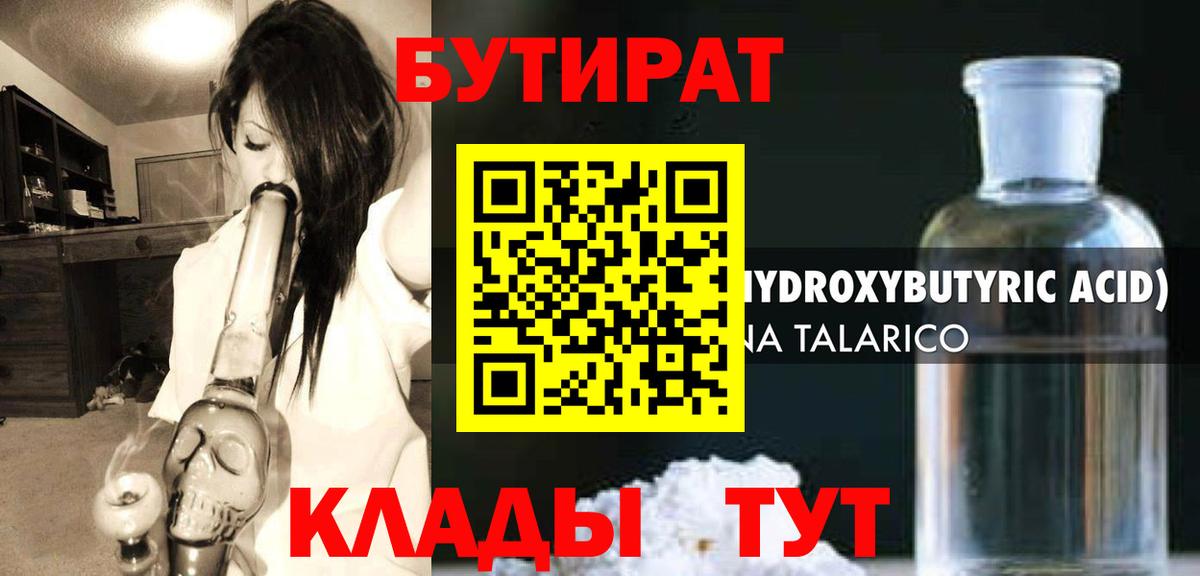 Бутират оксибутират  Вход с VPN  Отрадный 