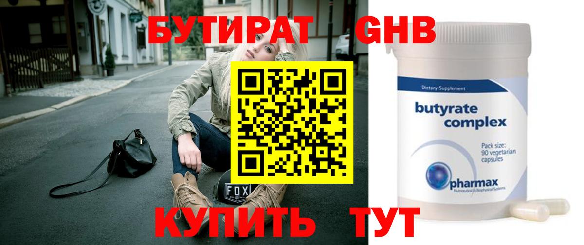 БУТИРАТ оксибутират Отрадный