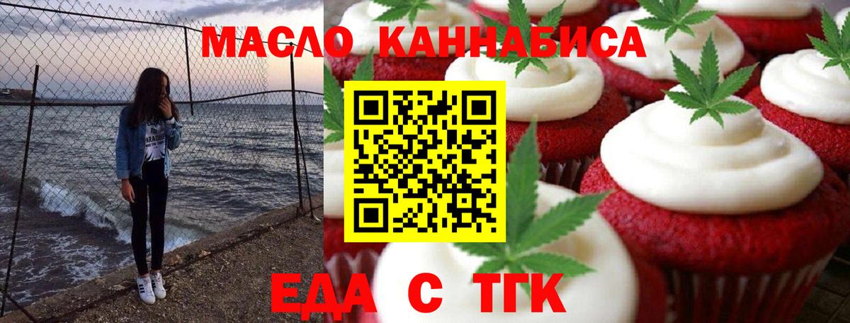 Еда ТГК конопля Отрадный