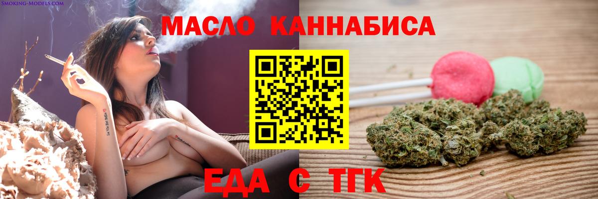 Еда ТГК конопля  Вход с VPN  Отрадный 