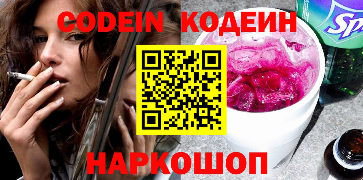 Кодеиновый сироп Lean напиток Lean (лин)  Вход с VPN  Отрадный  Кодеиновый сироп Lean напиток Lean (лин) 