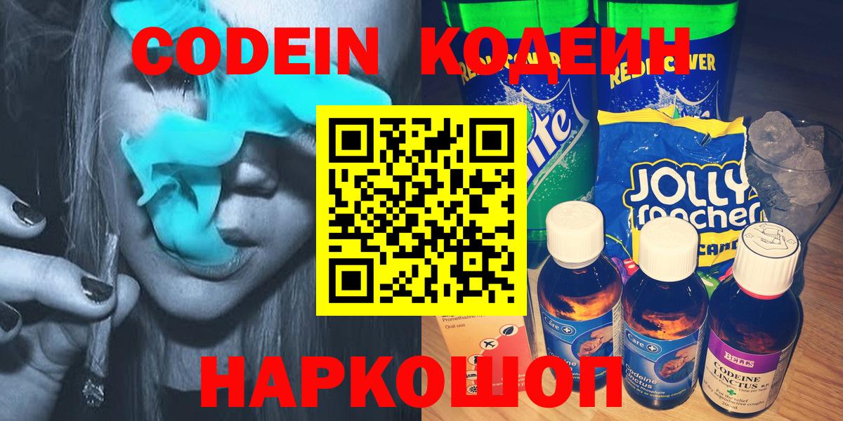 Кодеин напиток Lean (лин) Отрадный