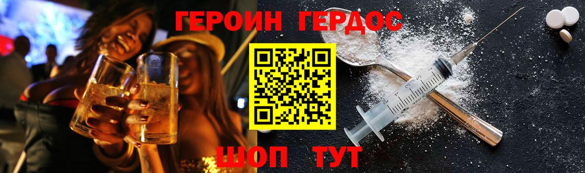 ГЕРОИН белый Отрадный