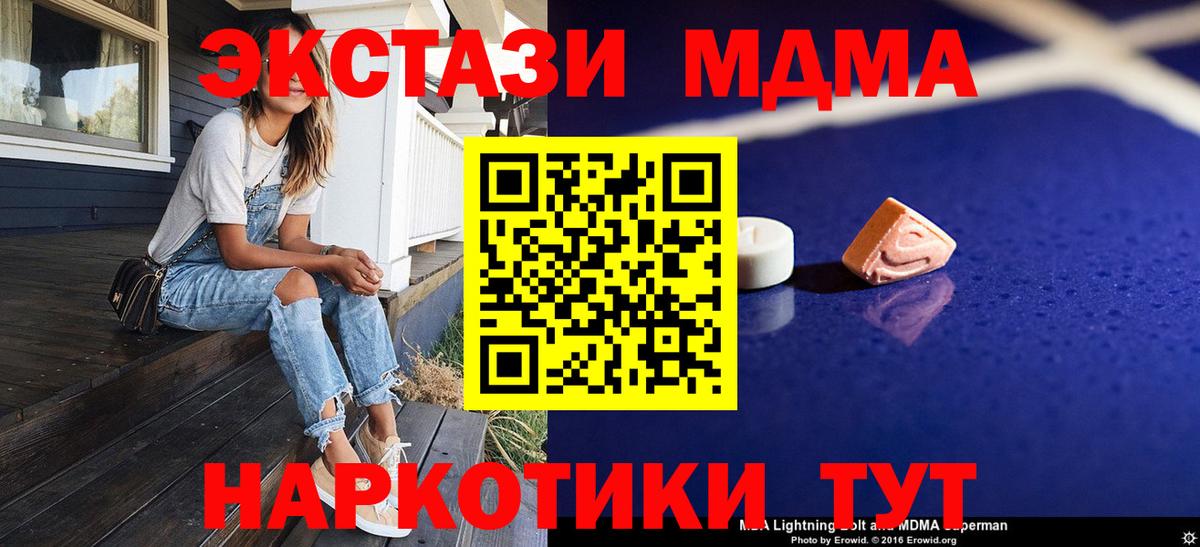 МДМА  Вход с VPN  Отрадный  MDMA кристаллы  MDMA кристаллы 