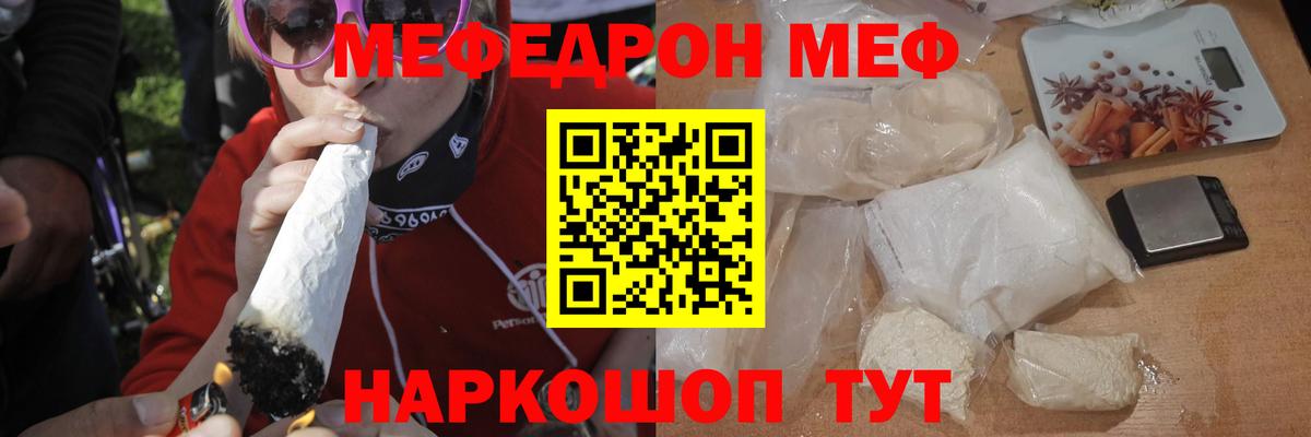 Меф Отрадный