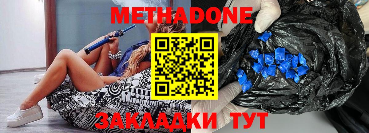 Метадон VHQ Отрадный