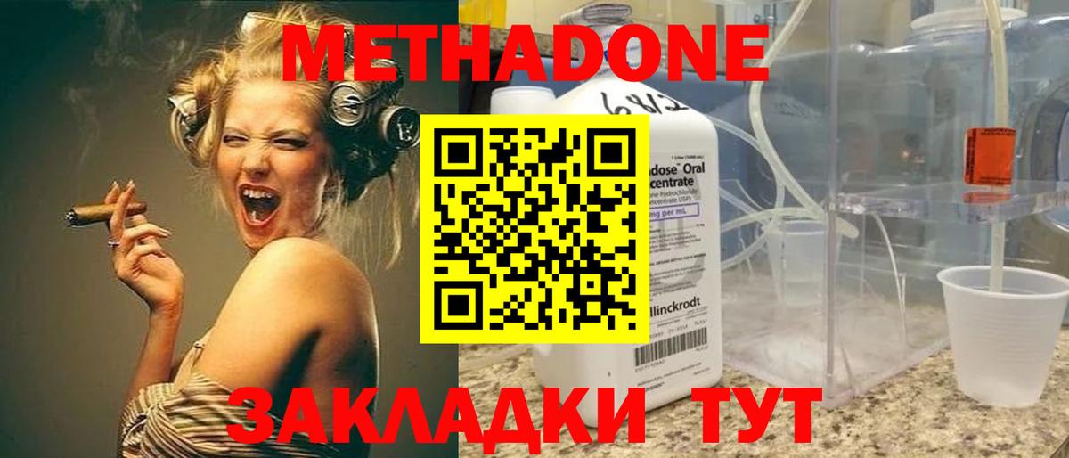 Отрадный  МЕТАДОН кристалл  Метадон кристалл  Вход с VPN 