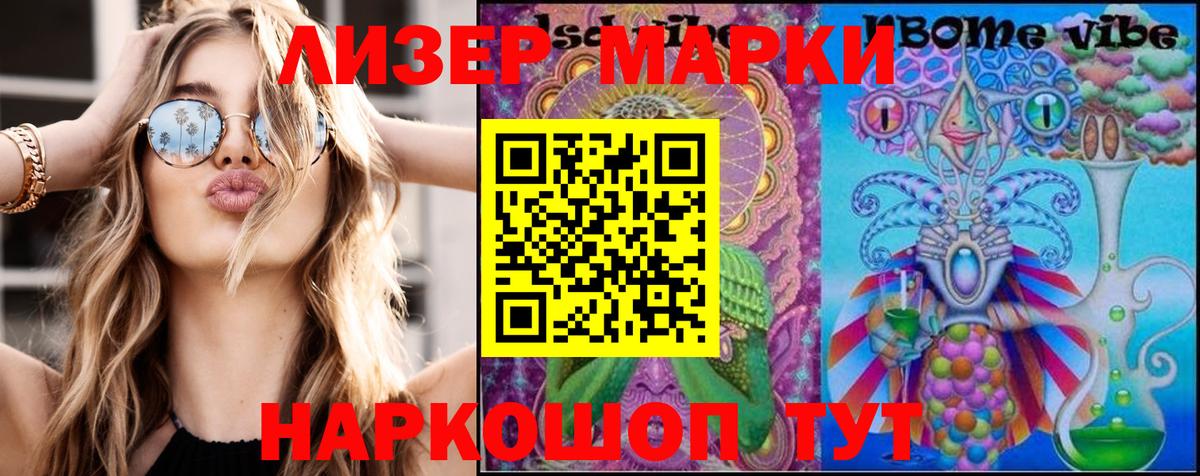 Отрадный  Марки 25I-NBOMe 1,8мг  Марки 25I-NBOMe 1,8мг  Вход с VPN 